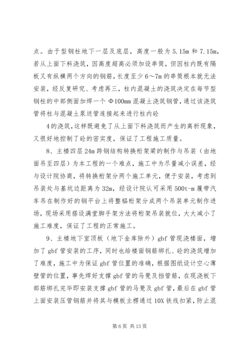 国优工程质量汇报材料.docx