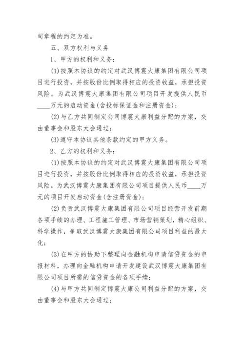 2023投资协议书.docx