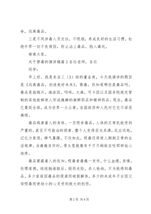 关于禁毒的演讲稿 (3).docx