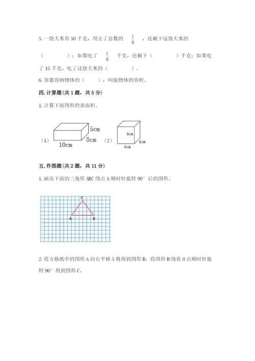 人教版五年级下册数学期末测试卷含答案【a卷】.docx