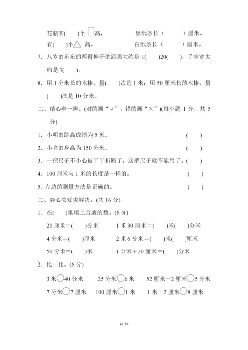 冀教版二年级数学下册全单元测试题及答案【A4打印版】.docx