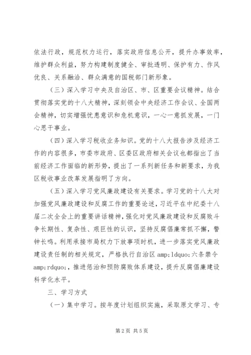 党组中心组理论学习计划.docx