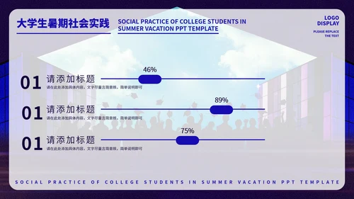 插画风大学生社会实践PPT模板