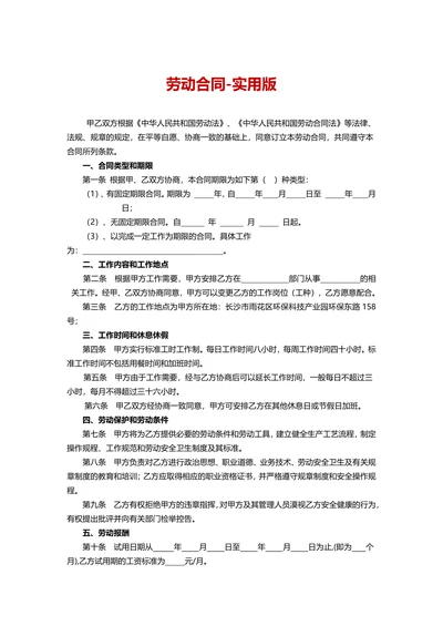 劳动合同通用模板