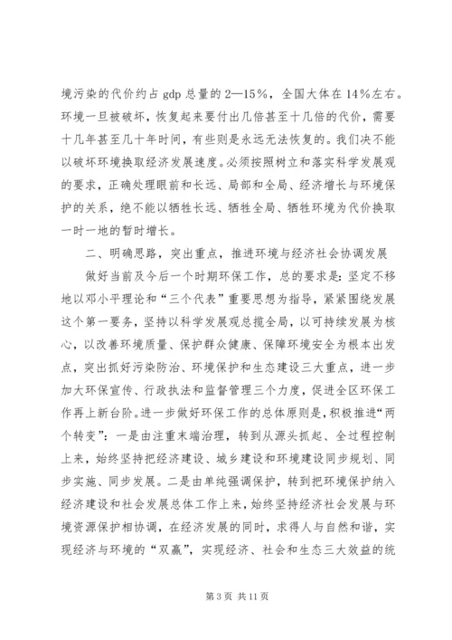 区委书记在全区环境污染综合整治大会上的讲话.docx