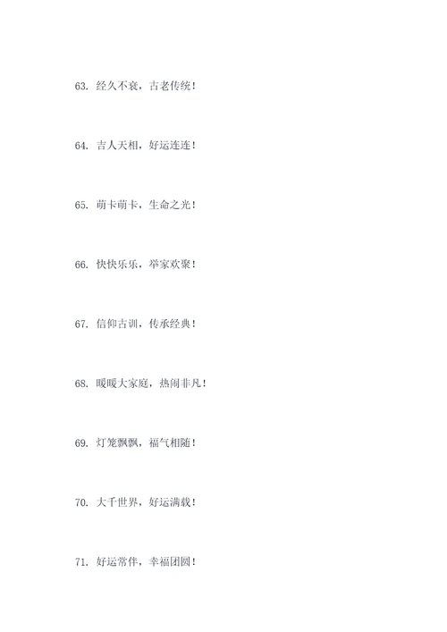 儿童元宵口号标语大全