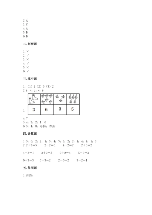 北师大版一年级上册数学期中测试卷带答案（能力提升）.docx