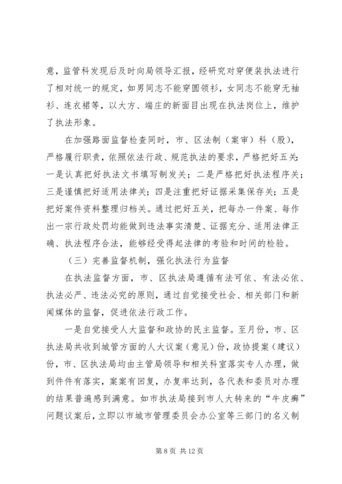 城管行政执法机关工作汇报 (2).docx