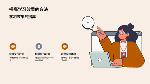 有效的学习方法