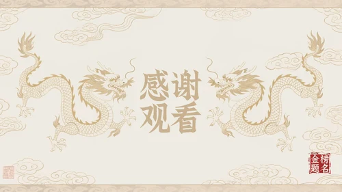 淡金素雅白描中国风中考激励PPT模板