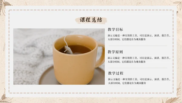 怀旧风格校园通用PPT模板