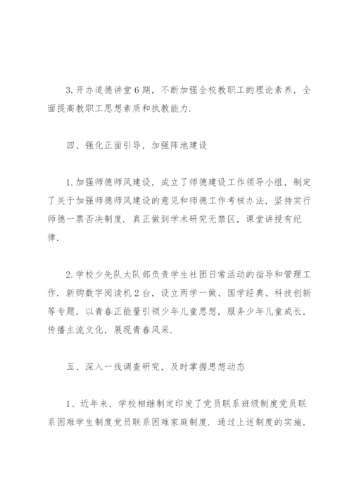 意识形态分析研判报告.docx