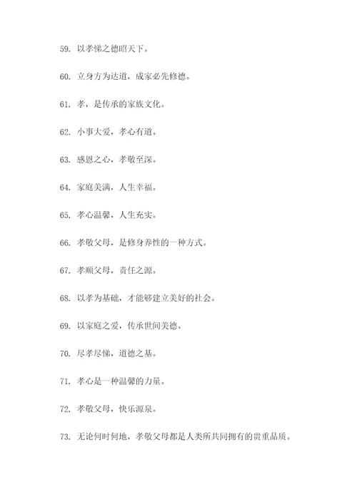 棍棒出孝子相关的名言名句