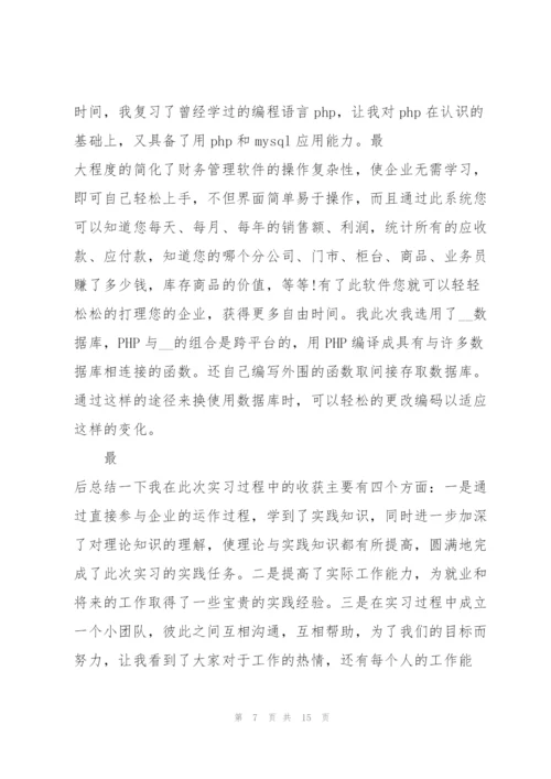 计算机毕业生实习报告.docx