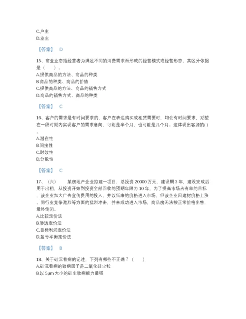 2022年山东省房地产经纪人之业务操作自测试题库精品带答案.docx