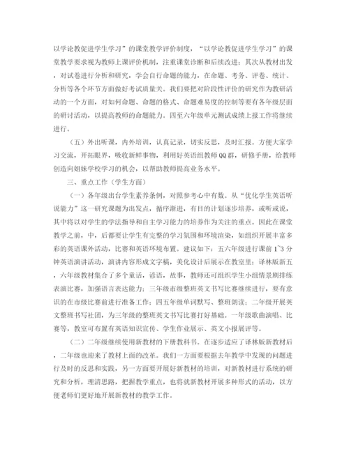 精编之小学第二学期教研工作计划范文.docx