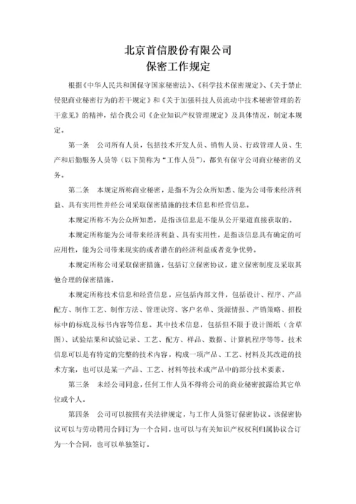 公司行政管理制度汇编.docx