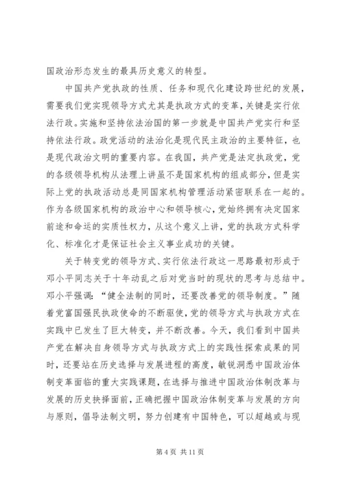 略论在实施依法治国方略中坚持党的领导 (3).docx