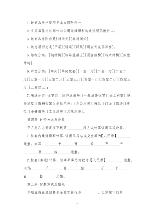 关于商品房合同版10篇.docx