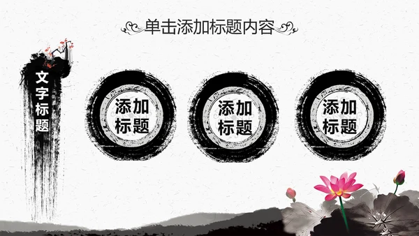 中国古典文化中国风传统文化PPT模板