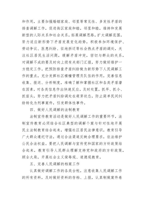 司法所人民调解工作计划ppt.docx