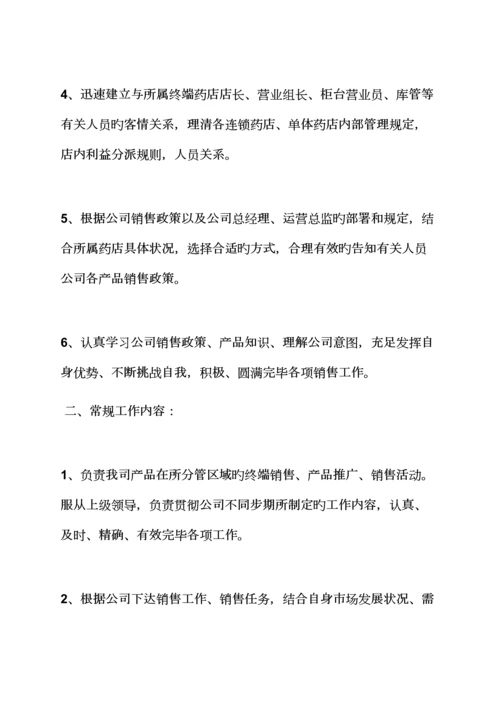 otc岗位基本职责.docx