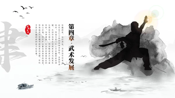 简约黑白泼墨中国风中国武术文化培训ppt模板中国传统文化