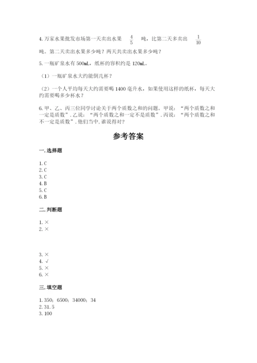人教版小学五年级下册数学期末试卷精品附答案.docx