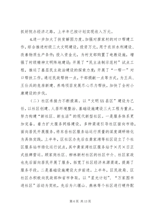 二四民政工作半年总结.docx