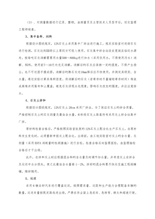 灰土场拌综合施工专题方案.docx