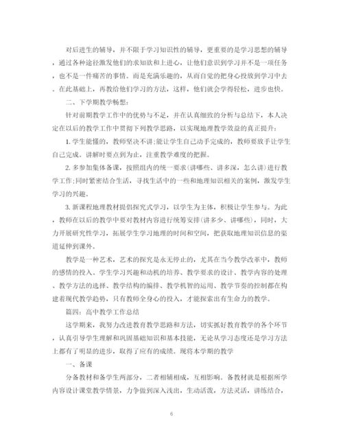 精编之高中教学工作总结范文.docx