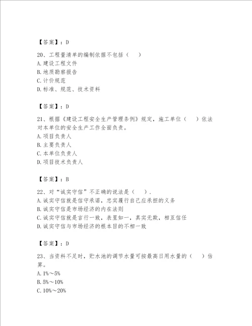 2023年资料员基础知识题库含答案轻巧夺冠