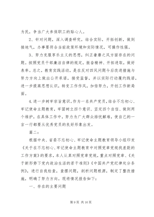 对照党章党规找差距主题教育自我剖析材料.docx