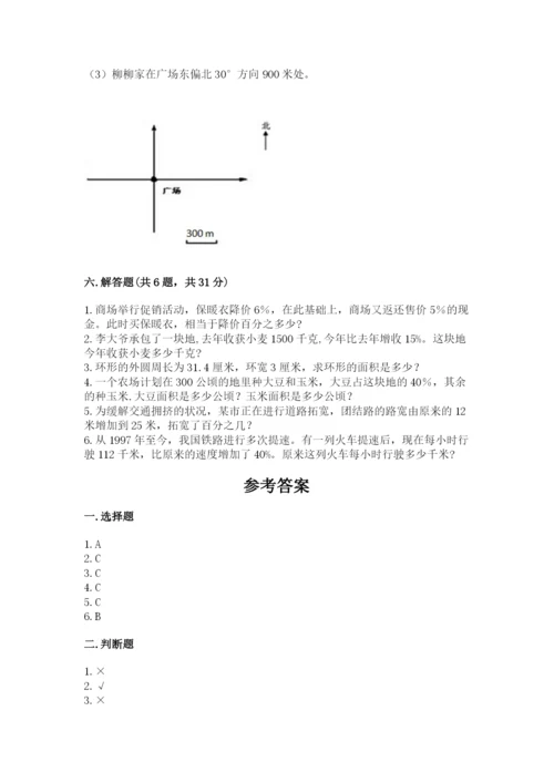 小学六年级数学上册期末卷精品【名校卷】.docx