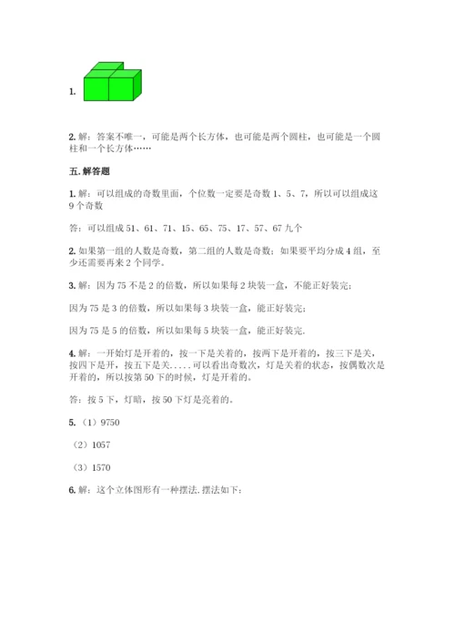 人教版五年级下册数学期中测试卷丨精品(必刷).docx