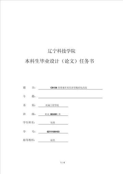 辽宁科技学院本科毕业设计论文任务书包迎