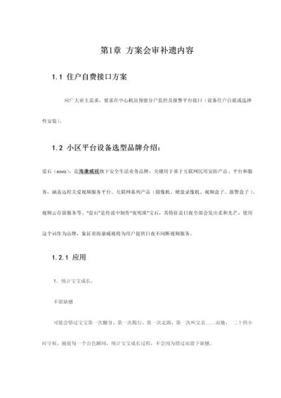 萤石云接口平台可接入专项方案.docx