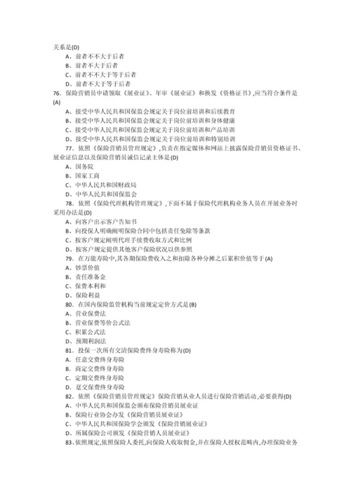 2022年保险代理从业人员资格真题测试二.docx