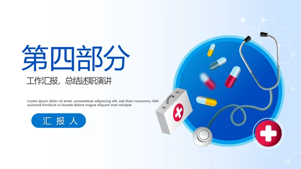 蓝色智慧健康医疗动态PPT
