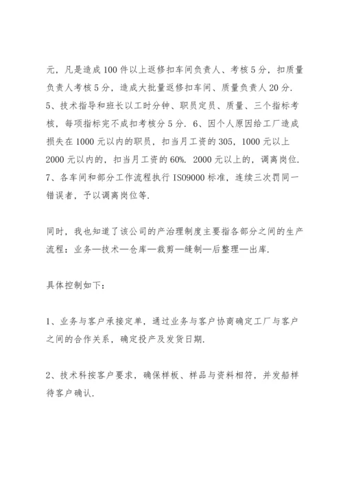 服装实习心得体会感悟.docx