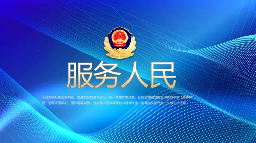 蓝色科技感公安信息化建设动态PPT
