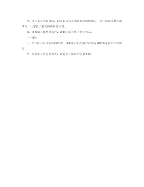 精编之小班家长工作计划范文.docx