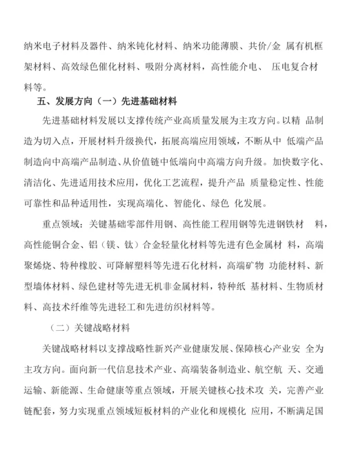 打造高性能工程塑料产业链实施方案.docx