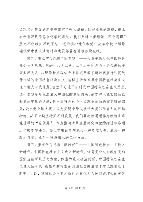 深入学习贯彻十九大精神党课讲稿.docx