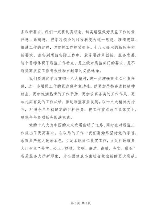 学习党的十八大心得体会(包含十八大十大亮点) (2).docx
