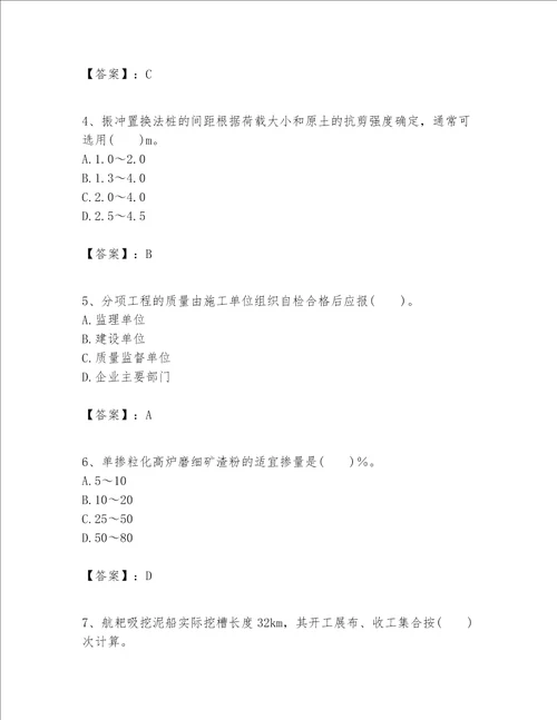 一级建造师之一建港口与航道工程实务题库网校专用word版