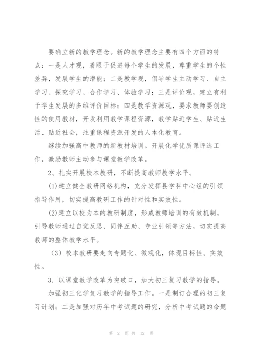 2022年化学教研工作计划.docx