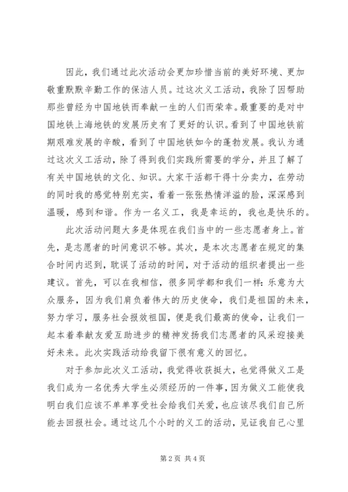 地铁站活动心得 (3).docx