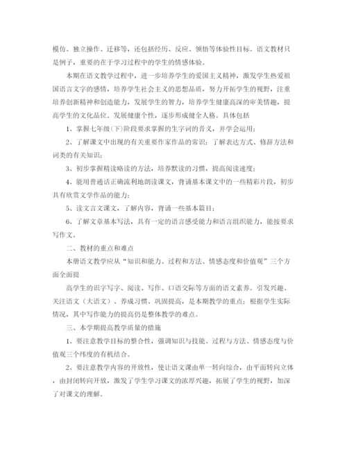 精编之年人教版七年级语文第二学期教学工作计划范文.docx