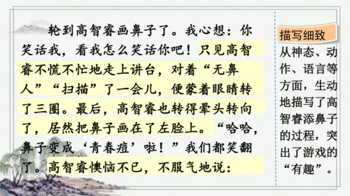 部编版四年级上册语文 习作：记一次游戏 课件